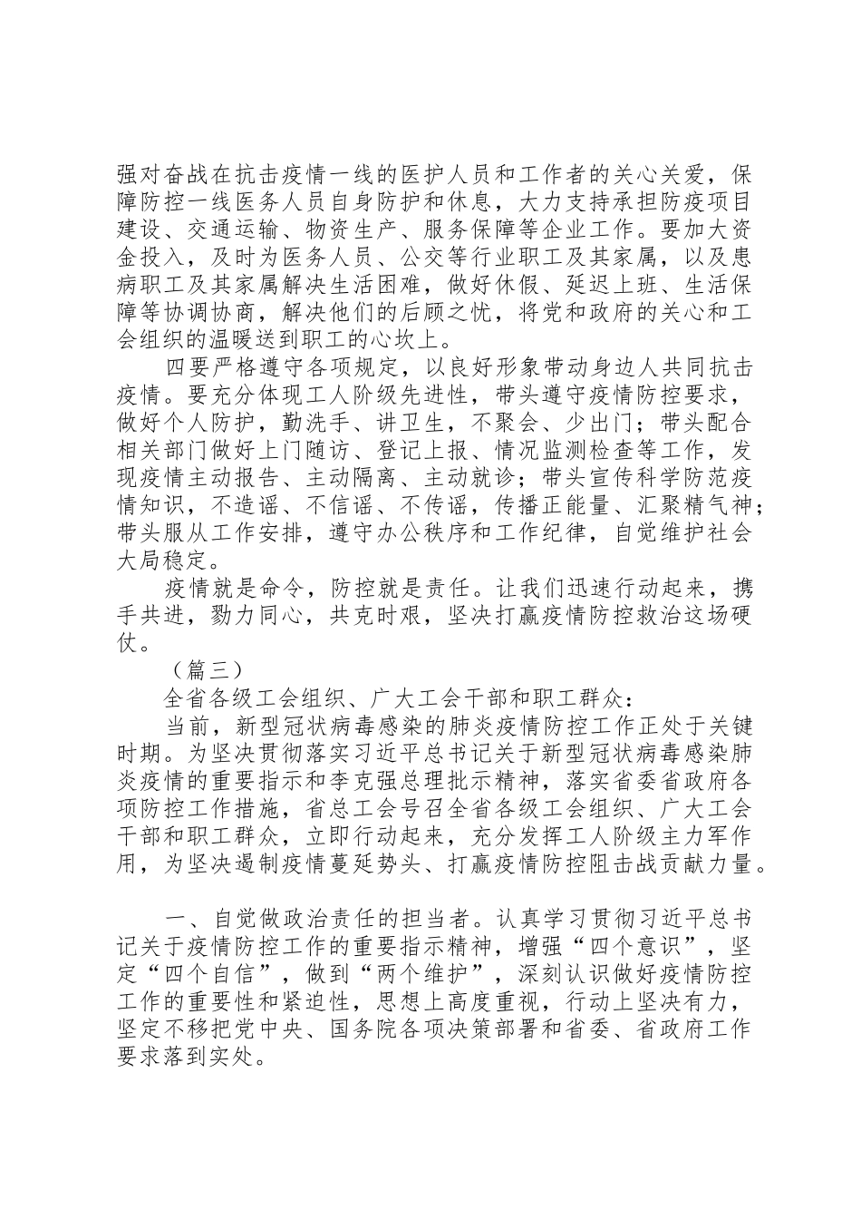 关于抗击新型肺炎疫情的倡议书范文（六则）_第3页