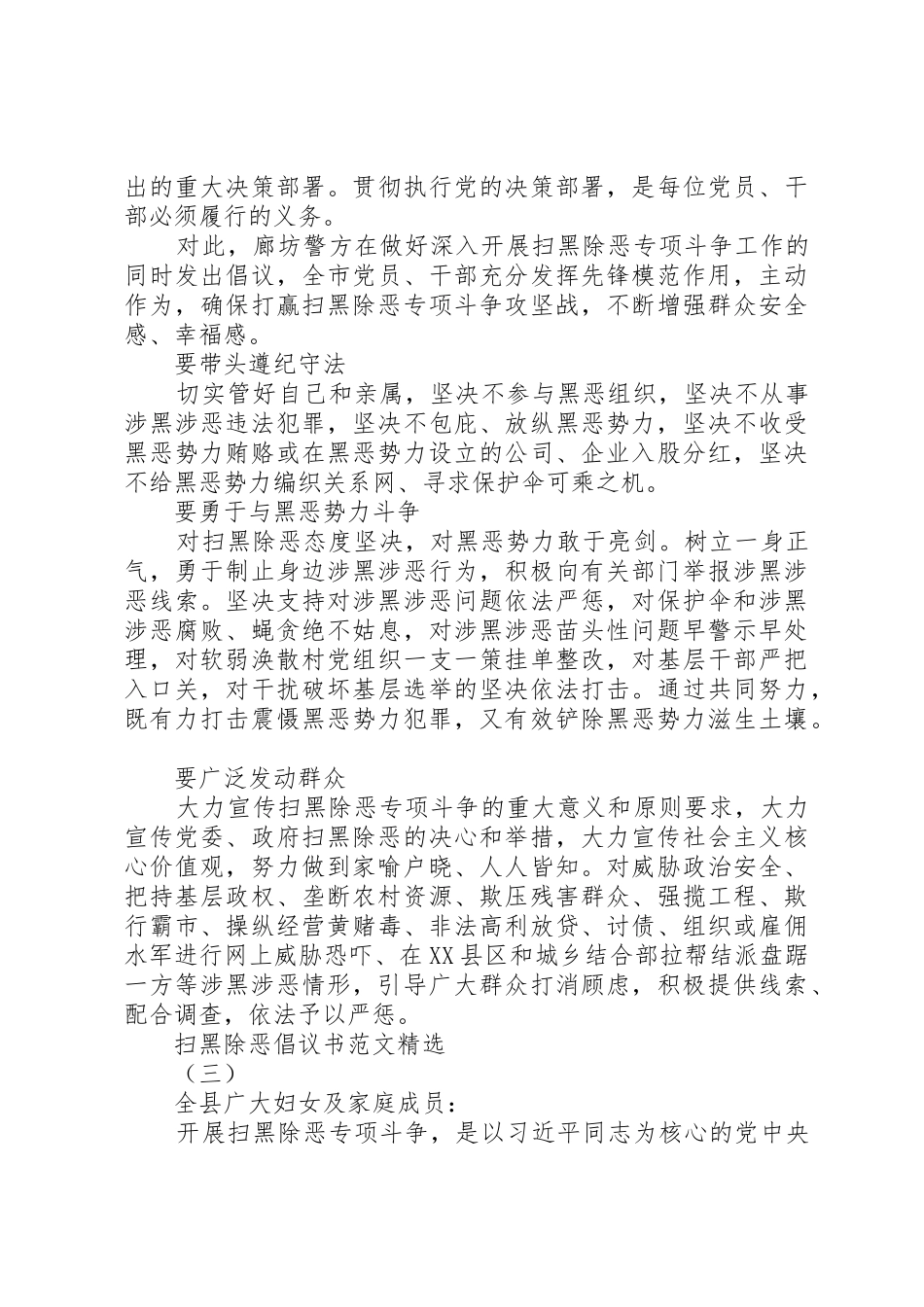 扫黑除恶倡议书精选_第2页