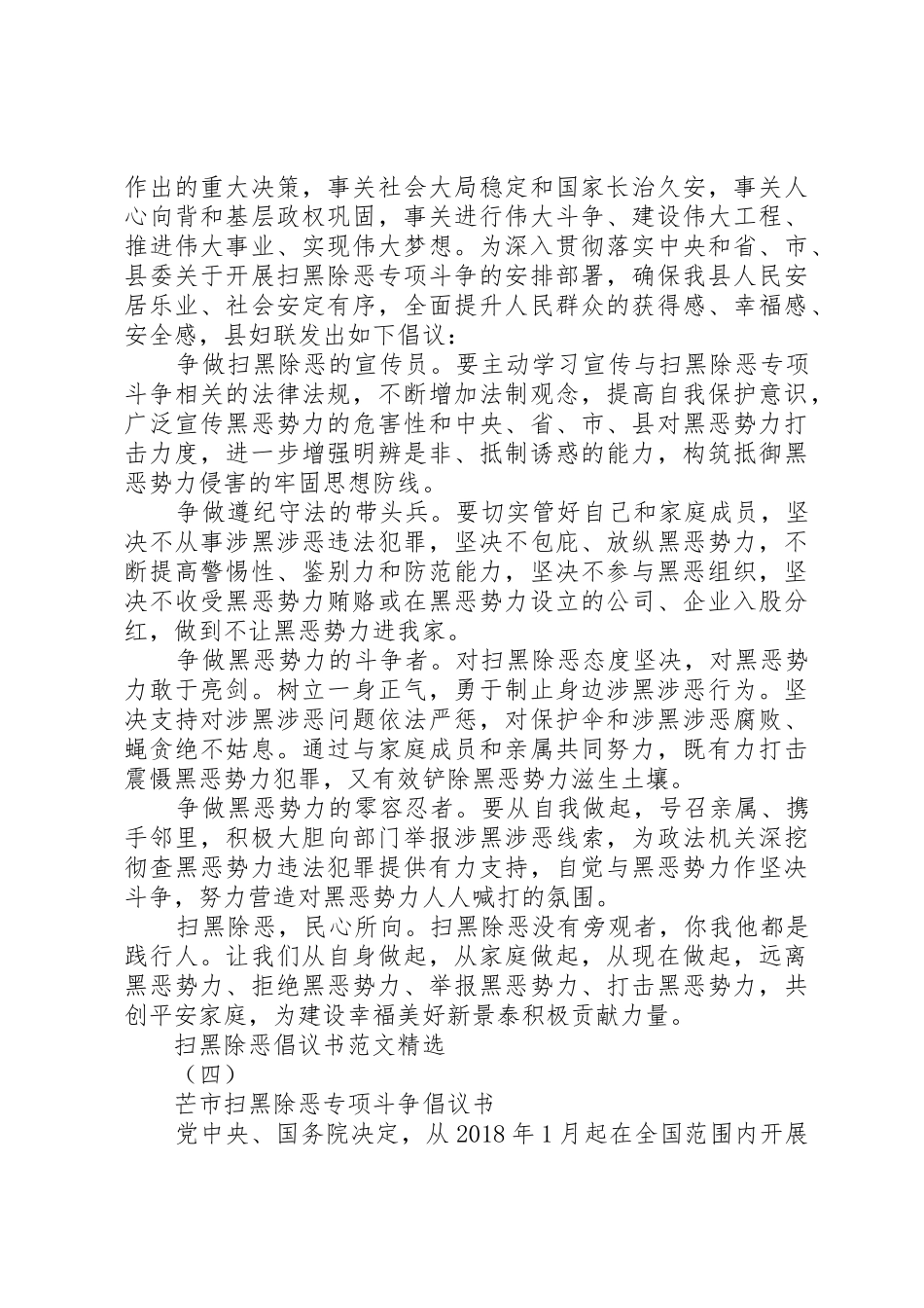 扫黑除恶倡议书精选_第3页