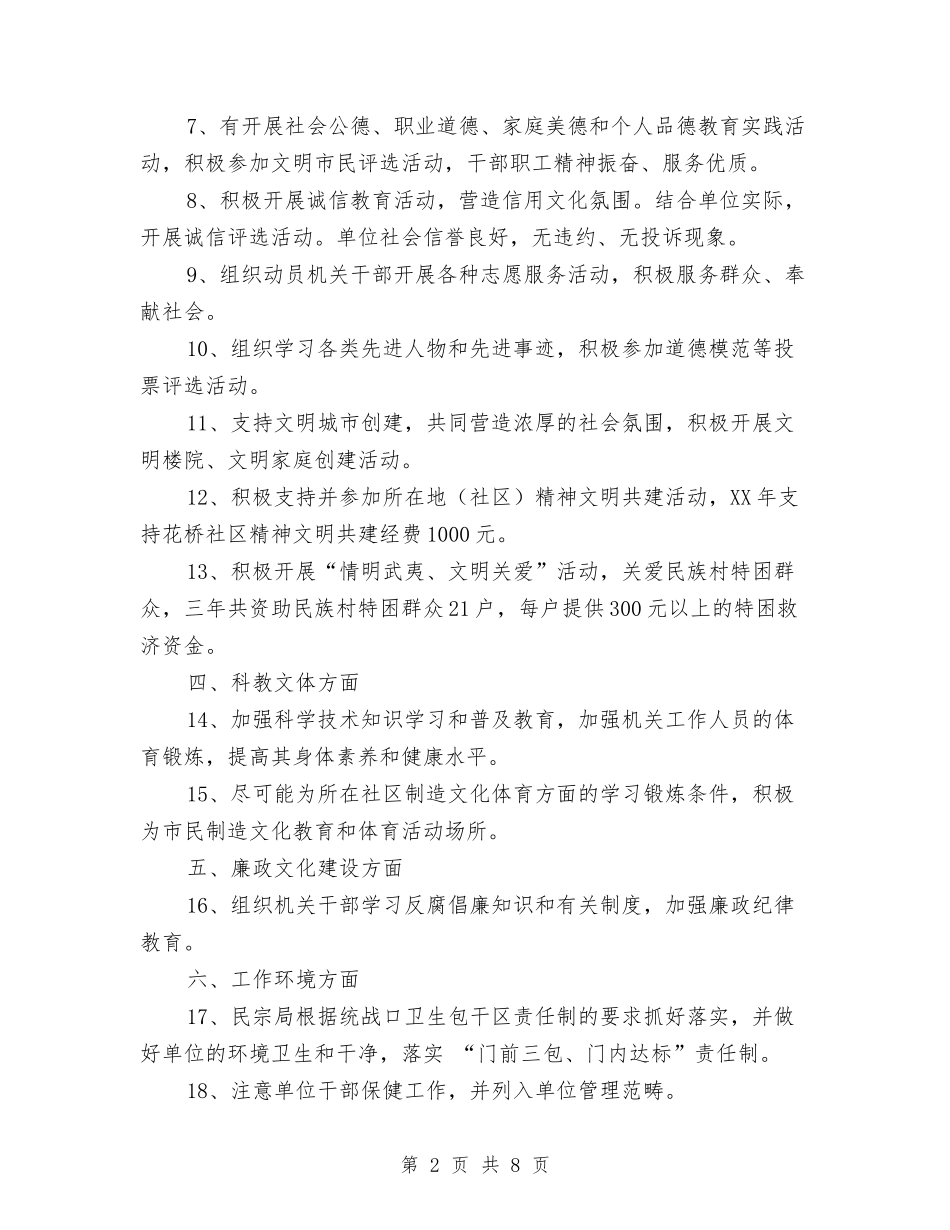 2024年文明单位创建年终总结与2024年文明单位年终工作总结1汇编_第2页