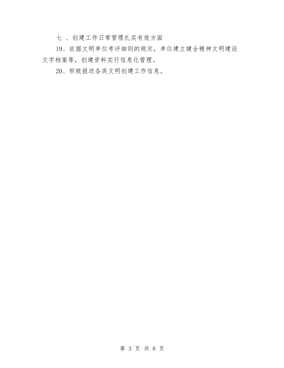 2024年文明单位创建年终总结与2024年文明单位年终工作总结1汇编_第3页