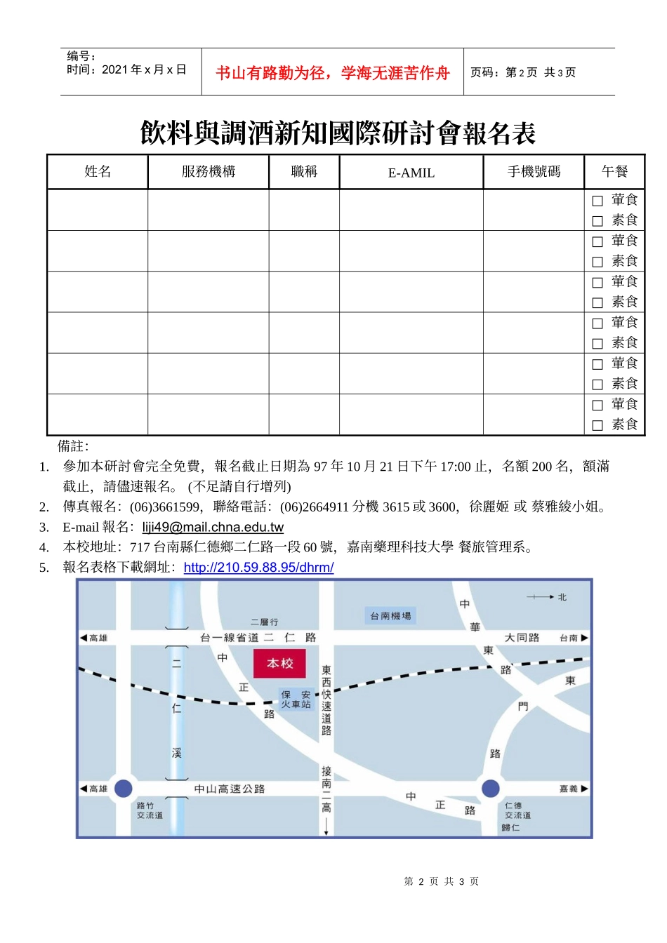 饮料与调酒新知国际研讨会议程表_第2页