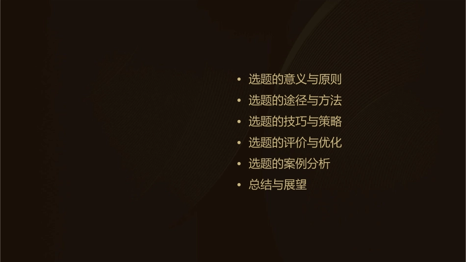 护理论文如何选题课件_第2页