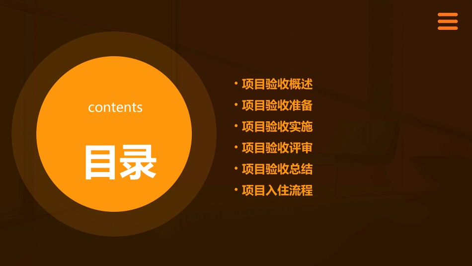 项目验收入住流程图课件_第2页