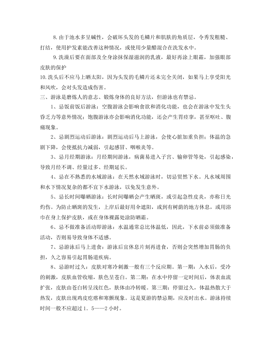 《安全管理文档》之游泳时你要注意什么呢 _第3页