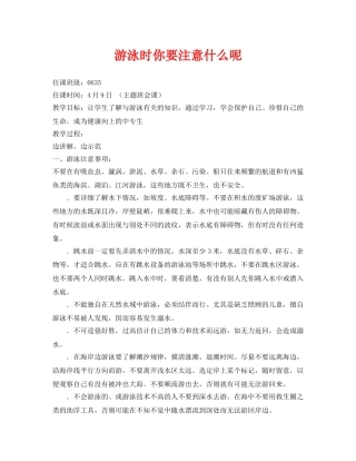 《安全管理文档》之游泳时你要注意什么呢 