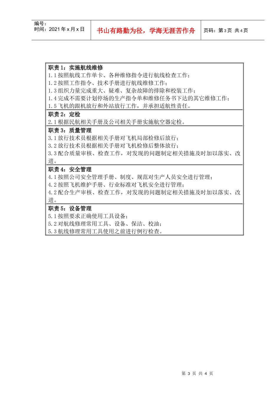航线维修分部部门职位说明书及关键绩效标准_第3页