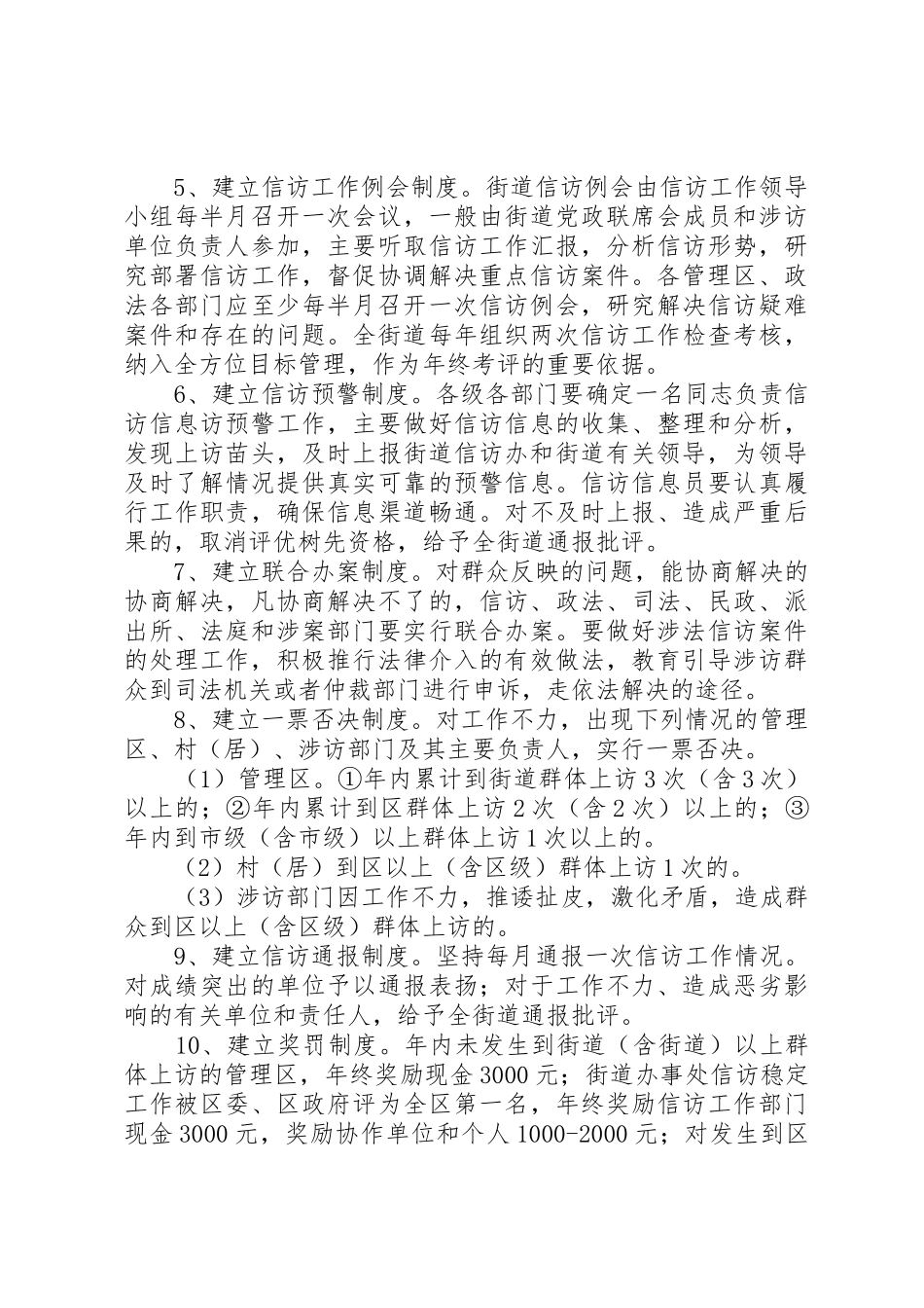 关于加强信访稳定工作的十项规章制度细则_第2页
