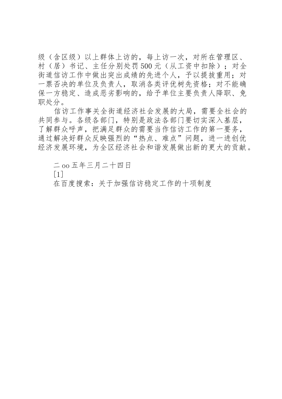 关于加强信访稳定工作的十项规章制度细则_第3页