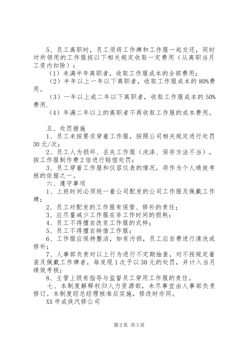 工作服管理规章制度细则_第2页