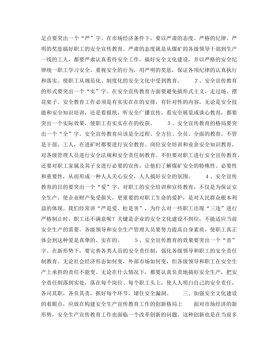 《安全文化》之积极发挥安全文化的引导作用 _第2页