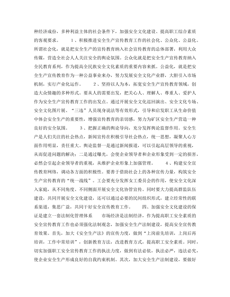 《安全文化》之积极发挥安全文化的引导作用 _第3页