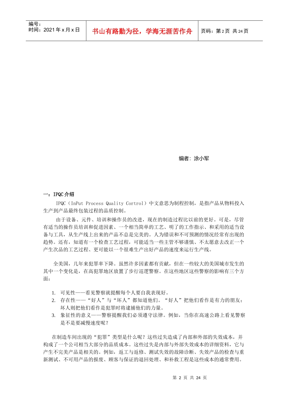 某电子厂IPQC工作标准手册_第2页