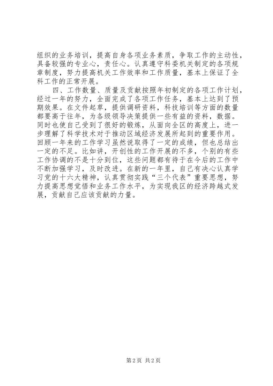 办公室秘书个人总结_第2页