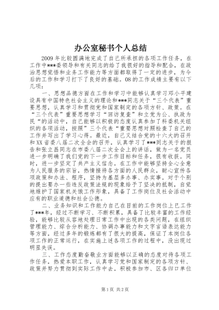 办公室秘书个人总结