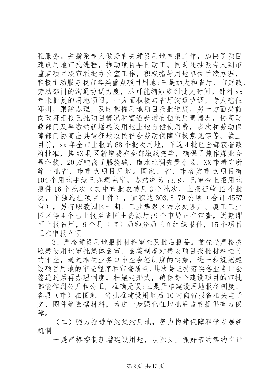 护工工作总结4篇_第2页