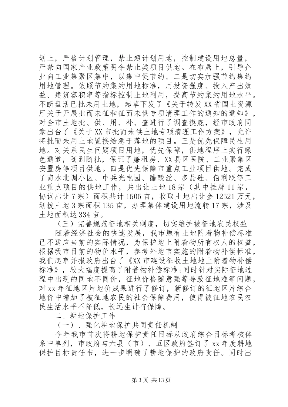 护工工作总结4篇_第3页