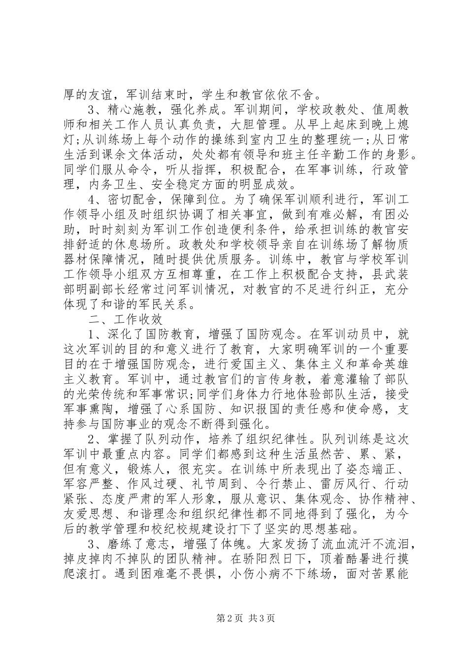 初级中学军训工作总结_第2页