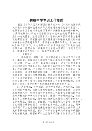 初级中学军训工作总结