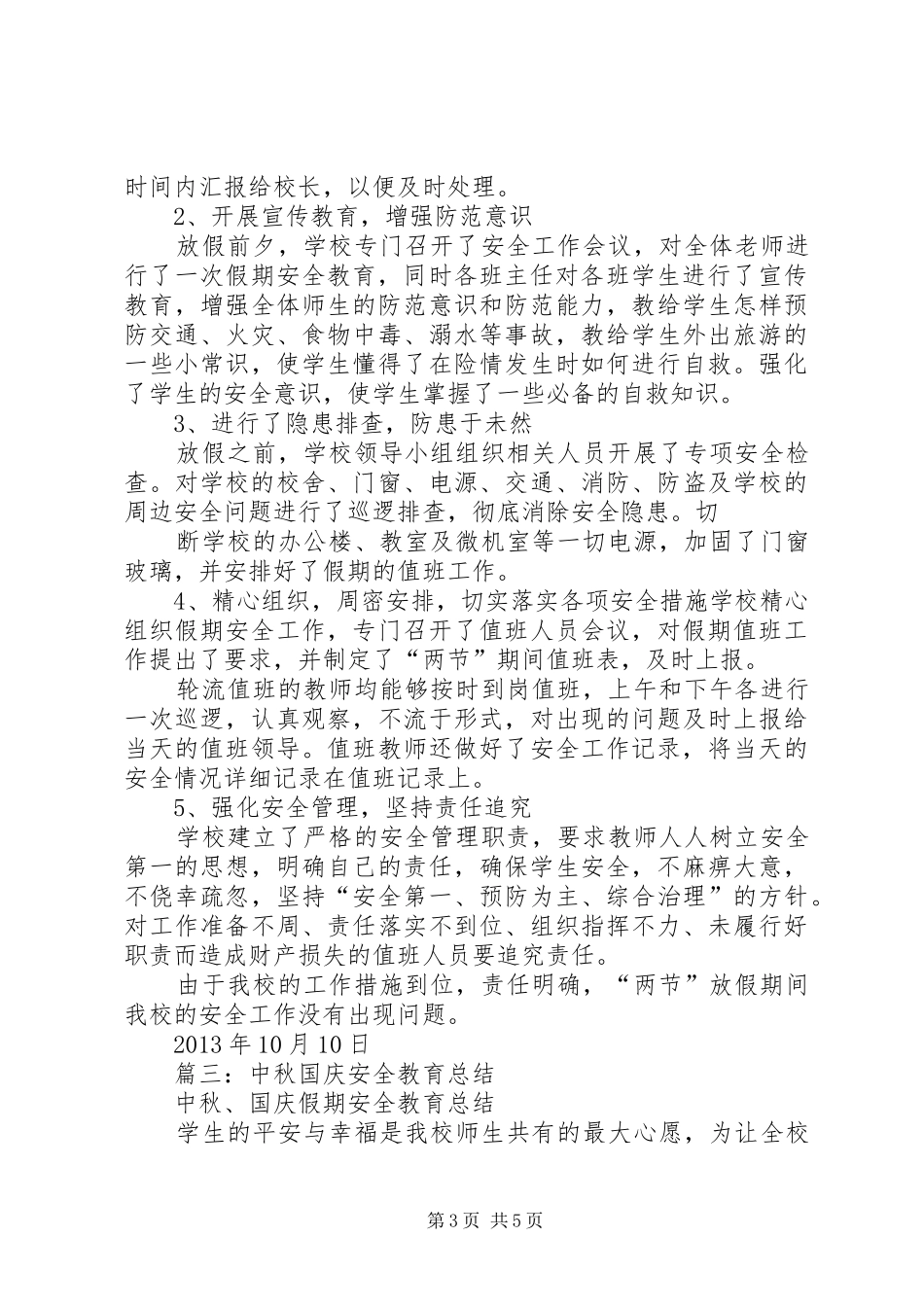 国庆安全教育总结_第3页