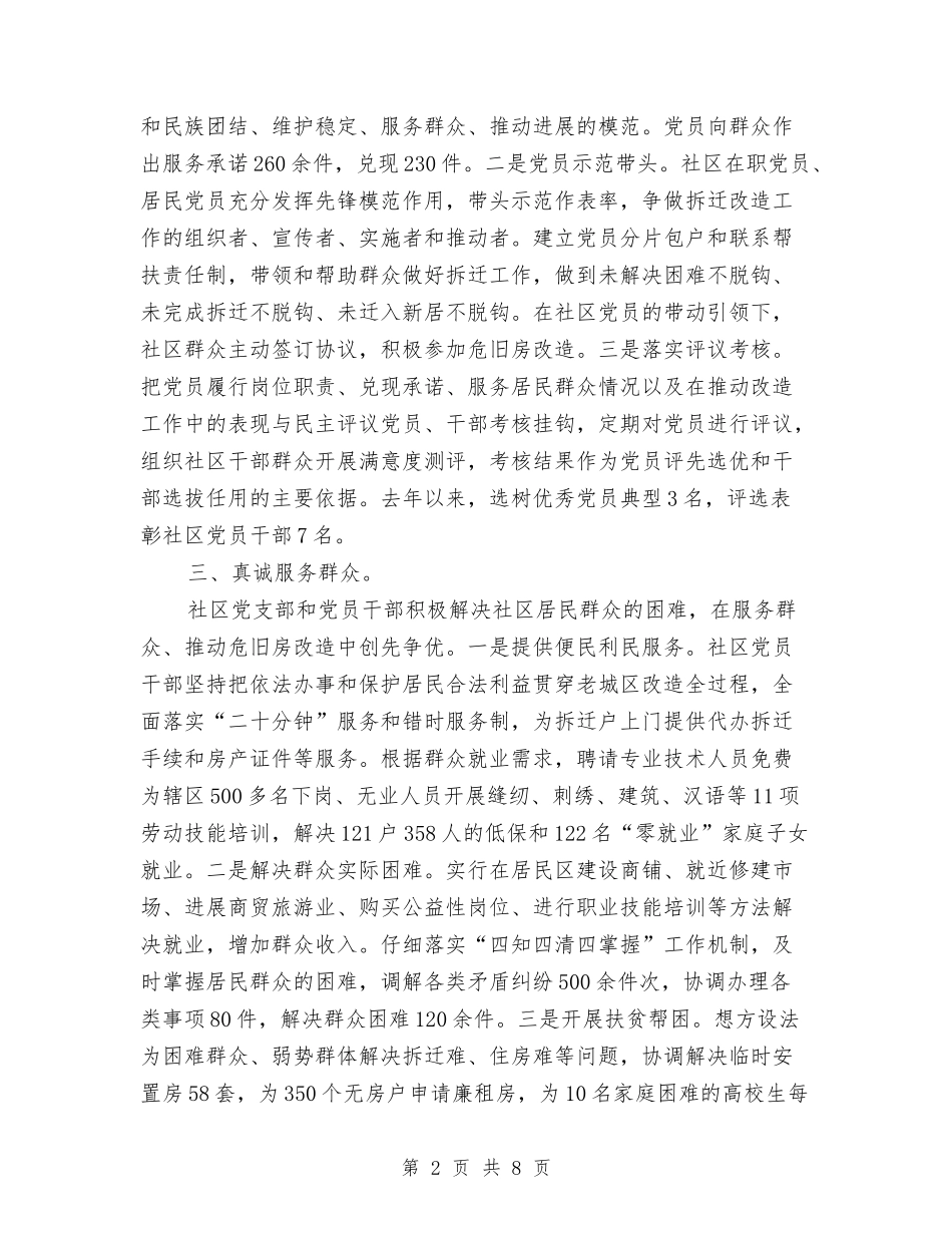2024年社区创先争优经验交流材料与2024年禁毒工作方案汇编_第2页