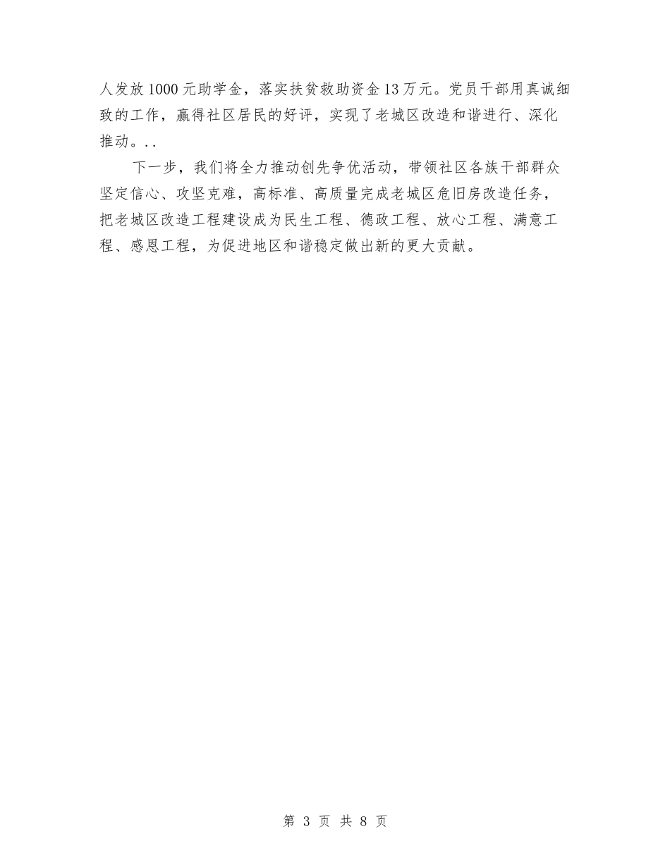 2024年社区创先争优经验交流材料与2024年禁毒工作方案汇编_第3页