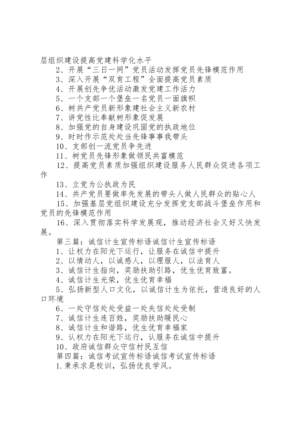 诚信活动月标语集锦_第2页