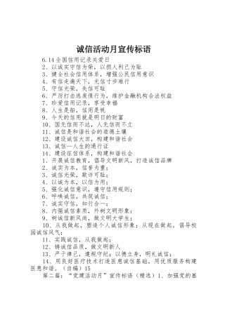 诚信活动月标语集锦