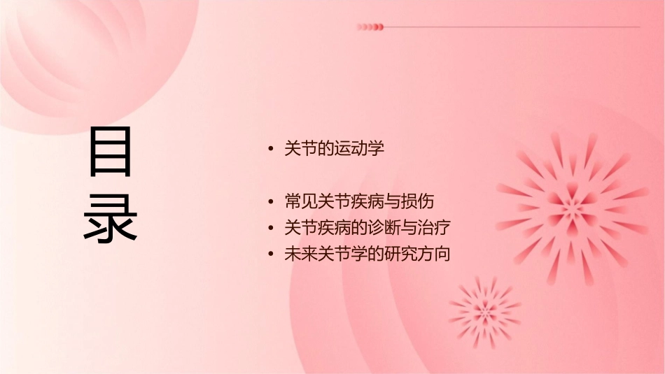 解剖学关节学通用课件_第2页