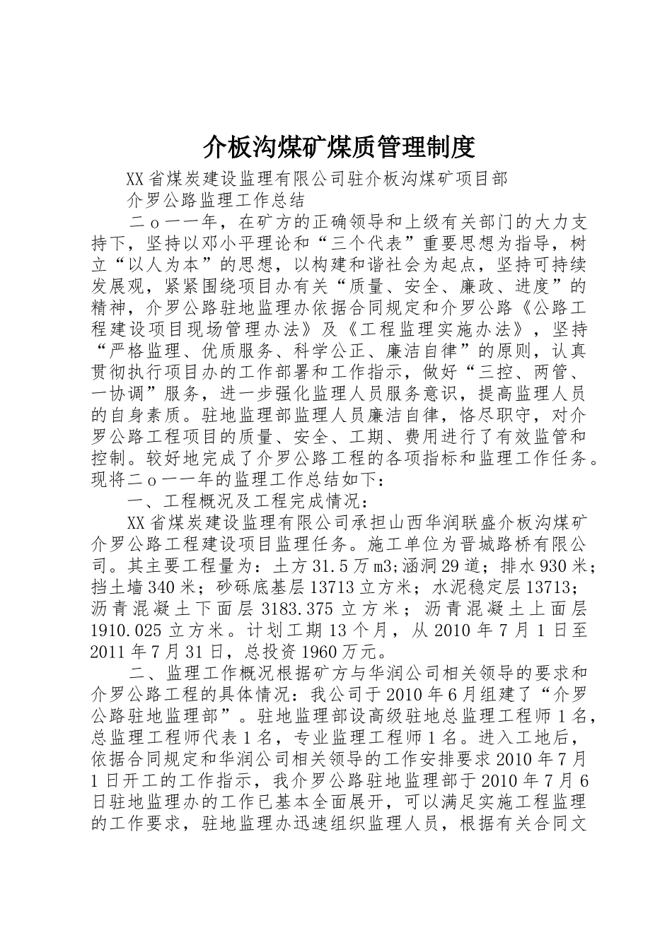 介板沟煤矿煤质管理规章制度细则_第1页