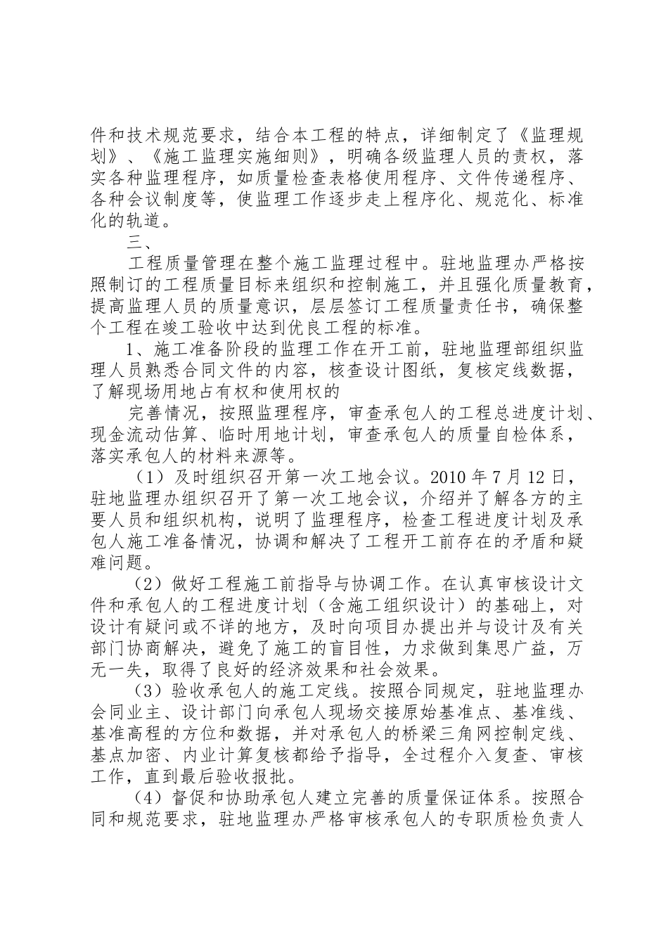 介板沟煤矿煤质管理规章制度细则_第2页