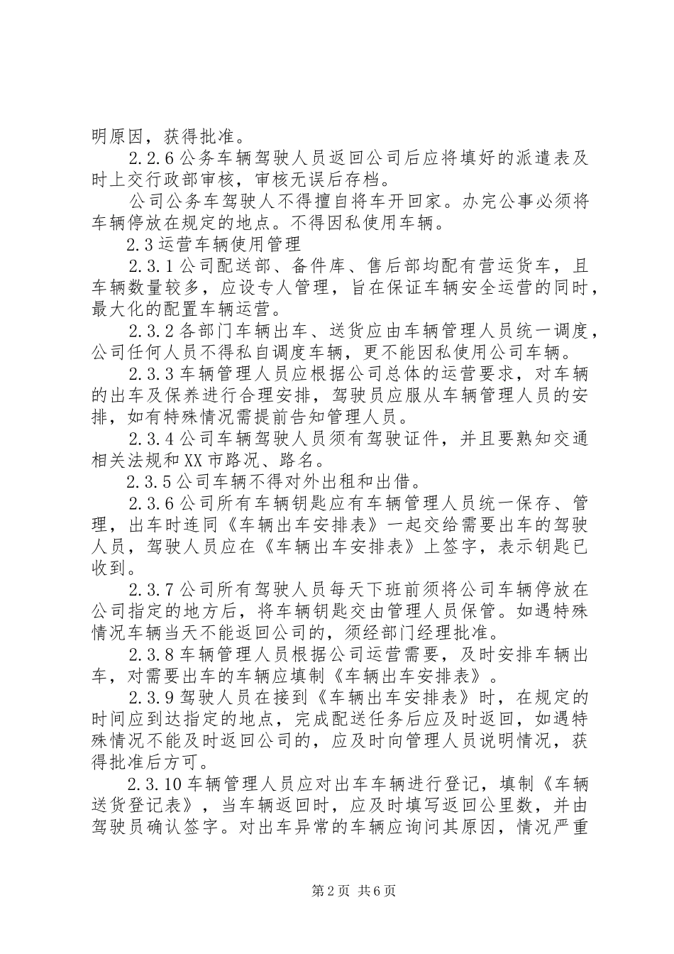 公司车辆管理规章制度范本_第2页