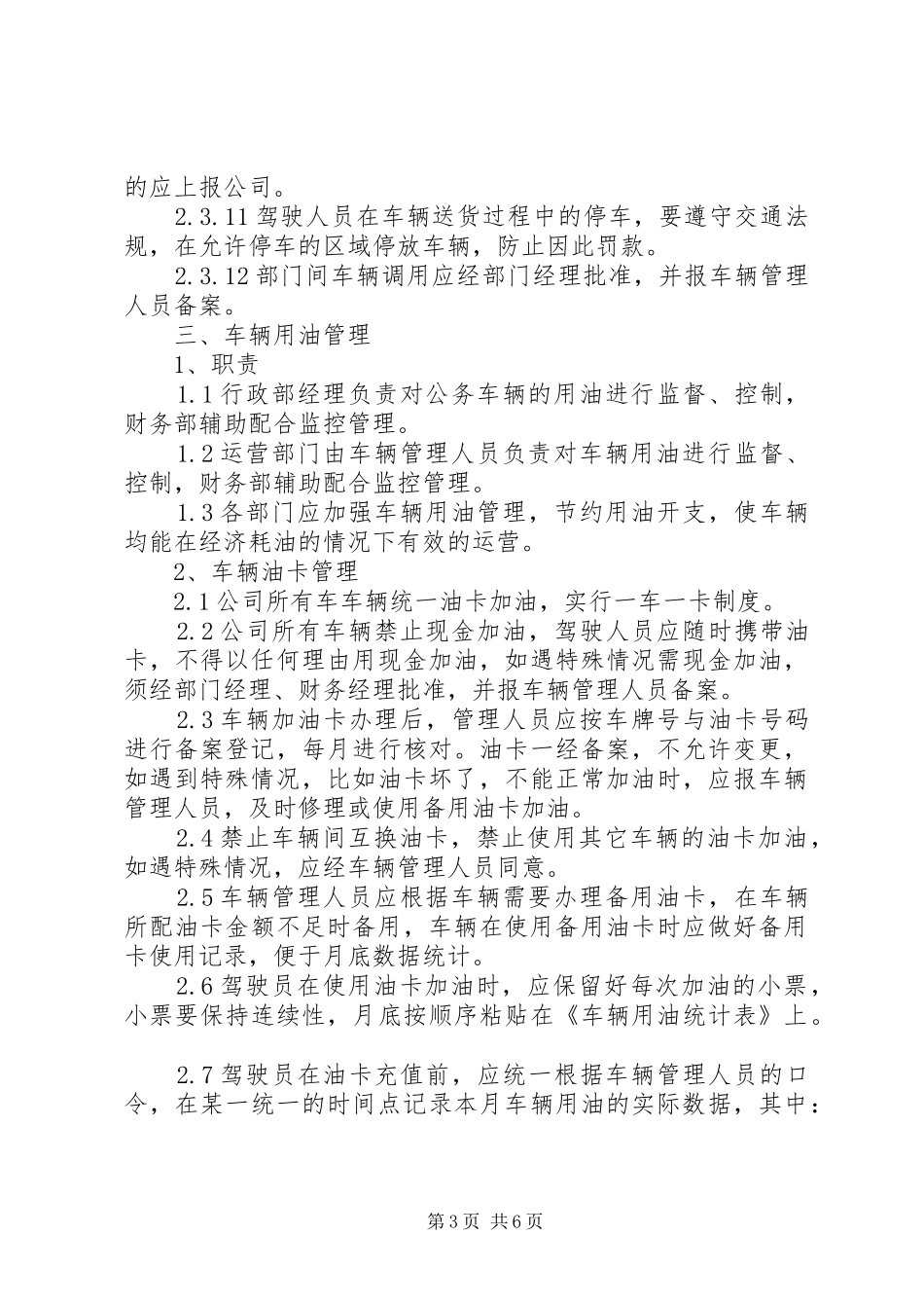 公司车辆管理规章制度范本_第3页