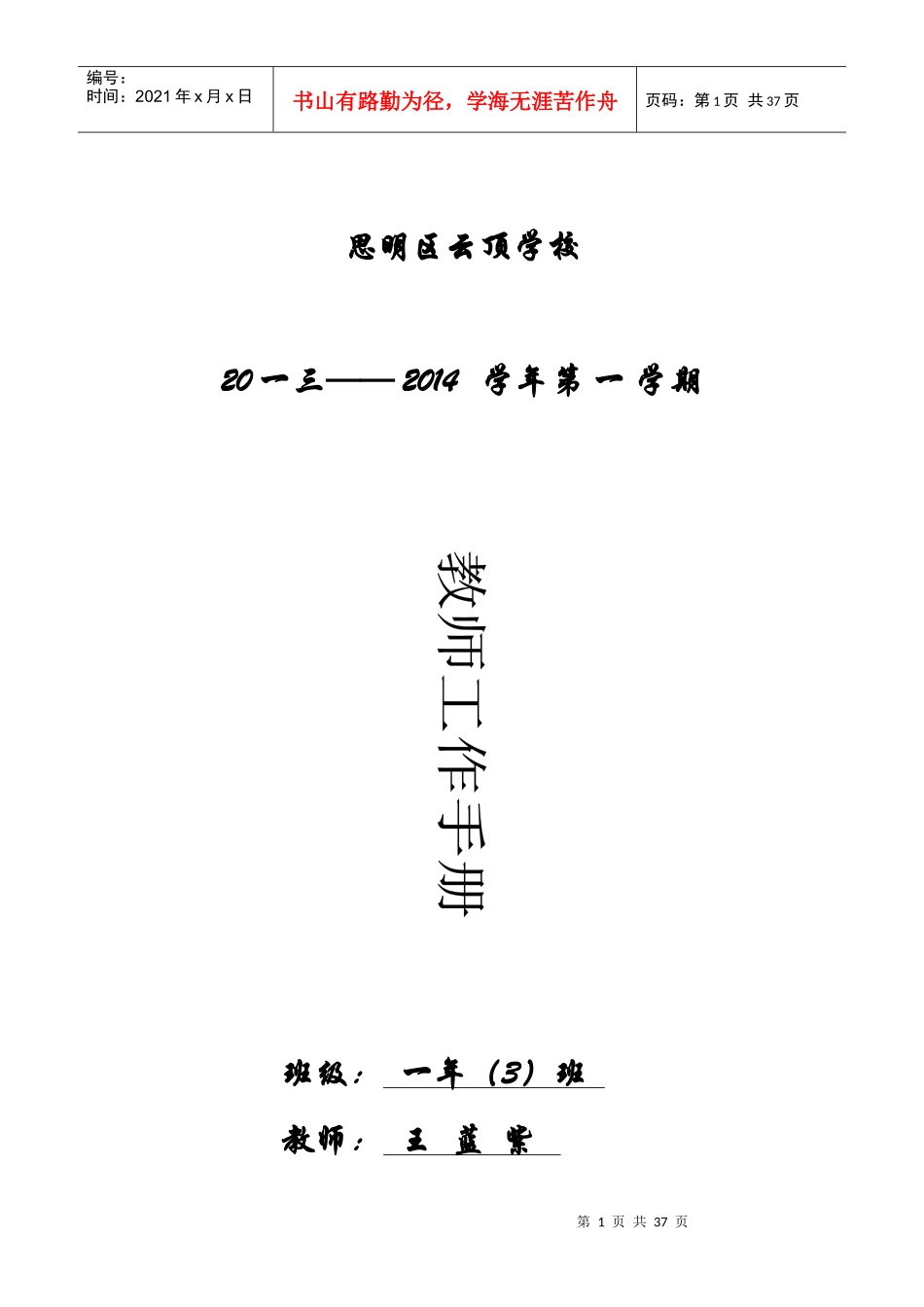 教师工作手册_第1页