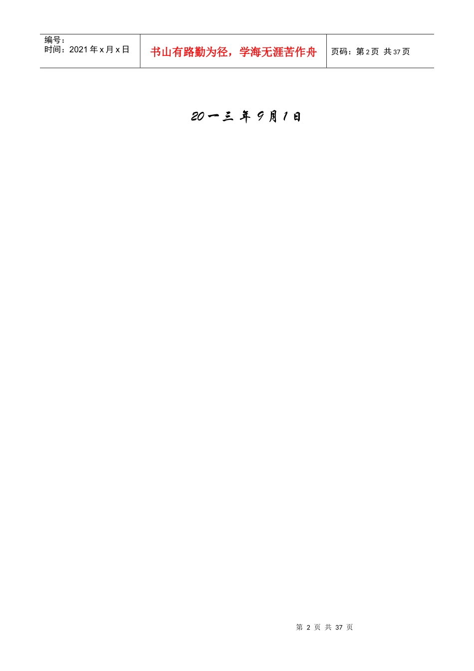 教师工作手册_第2页