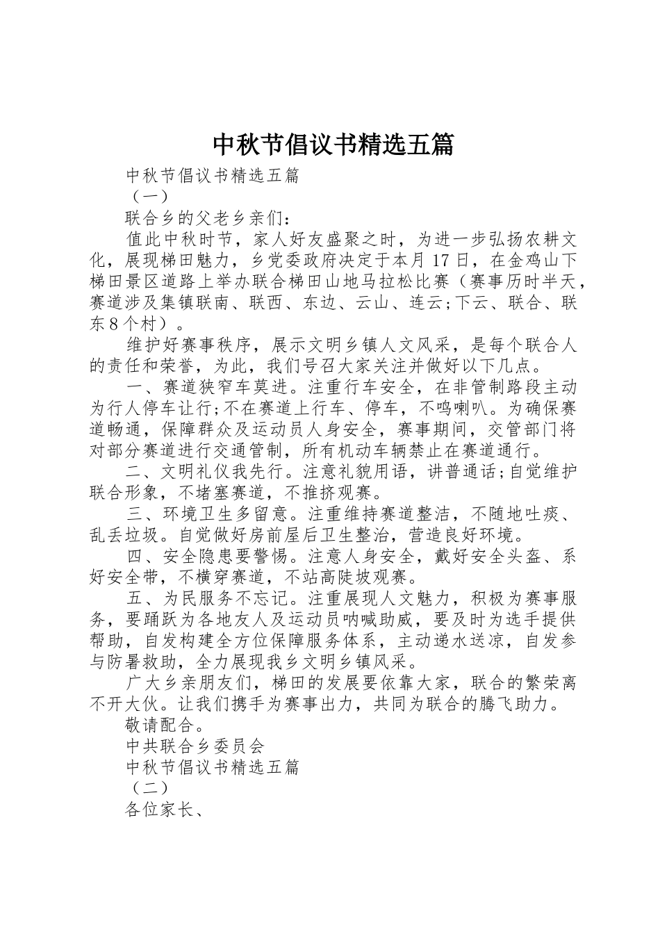 中秋节倡议书范文精选五篇_第1页