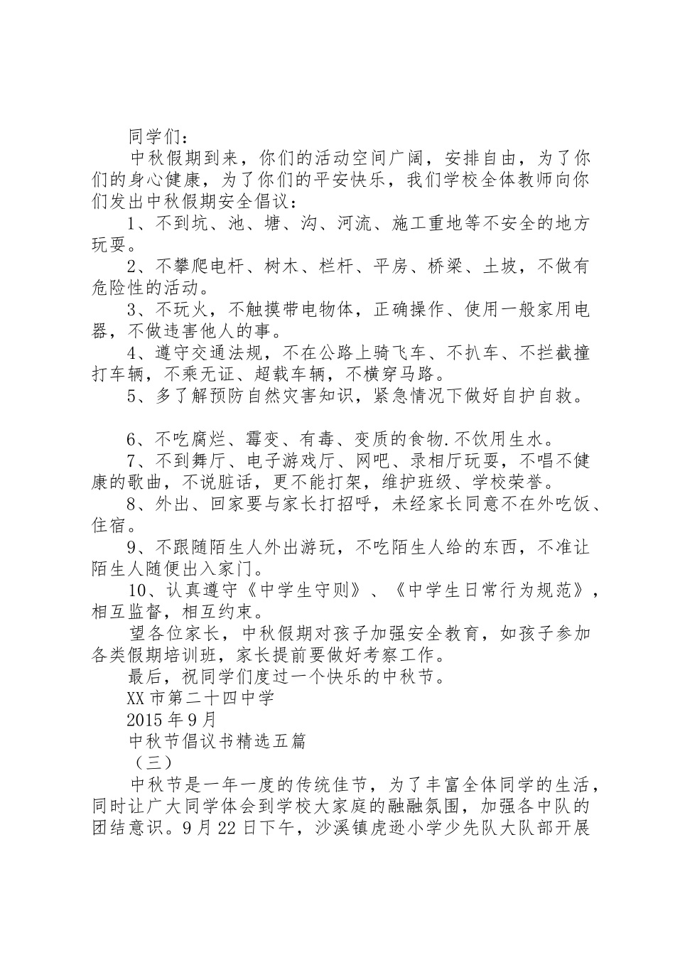 中秋节倡议书范文精选五篇_第2页