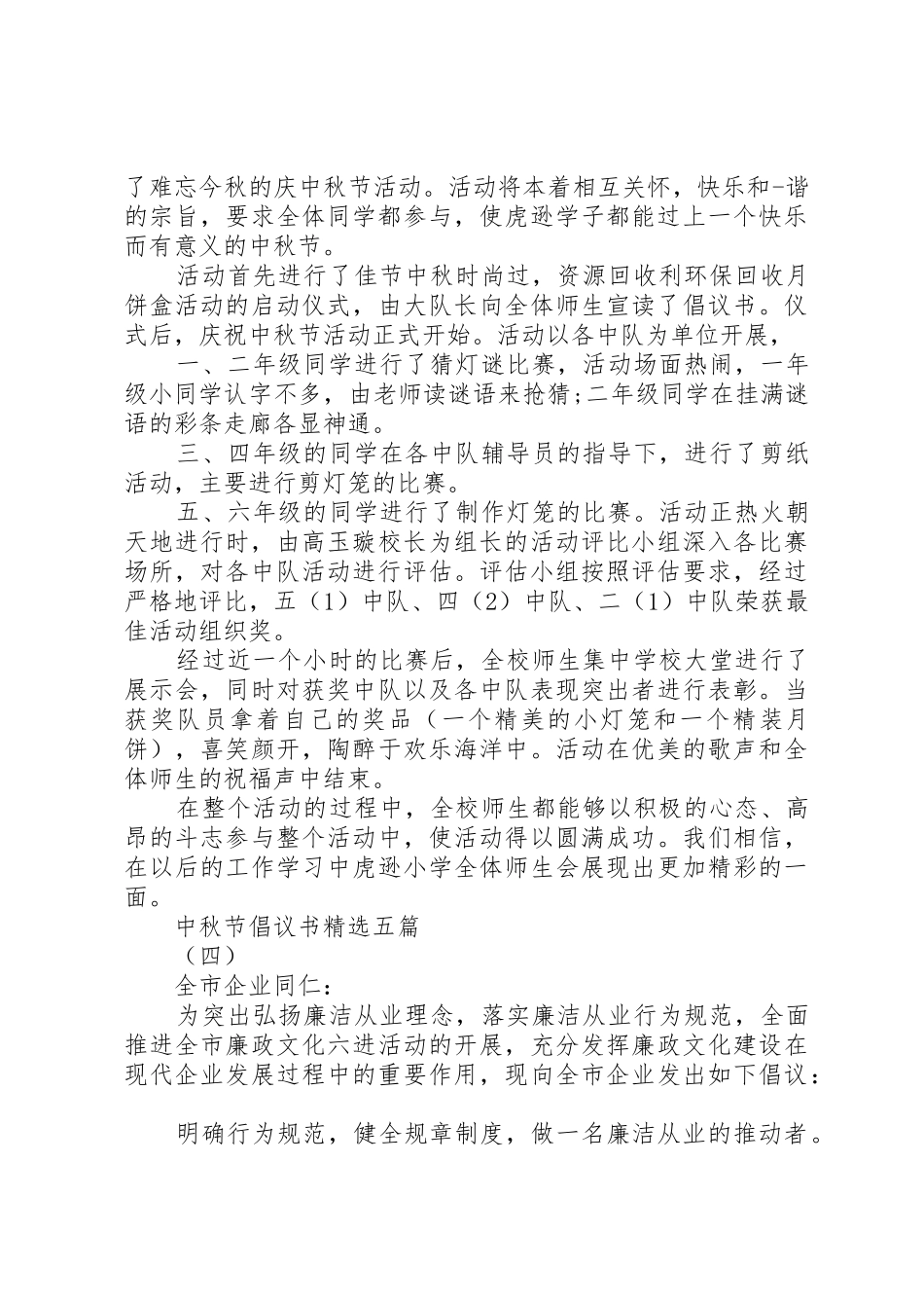 中秋节倡议书范文精选五篇_第3页