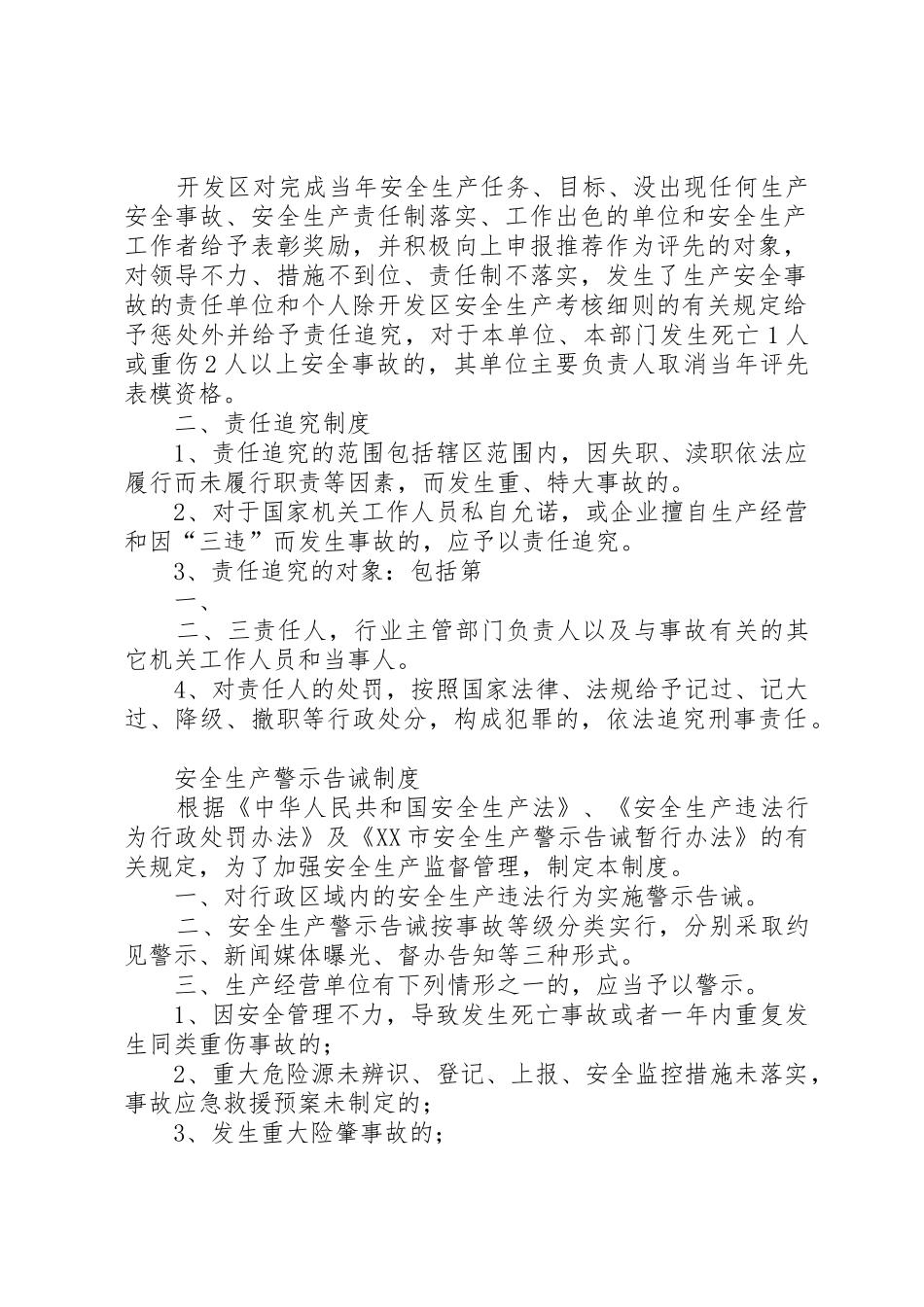 煤矿隐患、重大危险源排查、整改、报告规章制度 _第2页