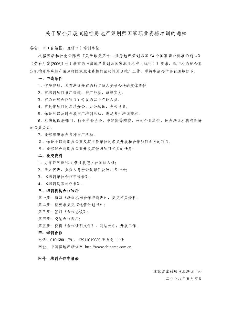 试验性鉴定培训机构申请条件_第1页