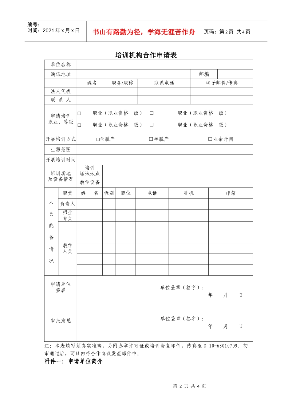 试验性鉴定培训机构申请条件_第2页