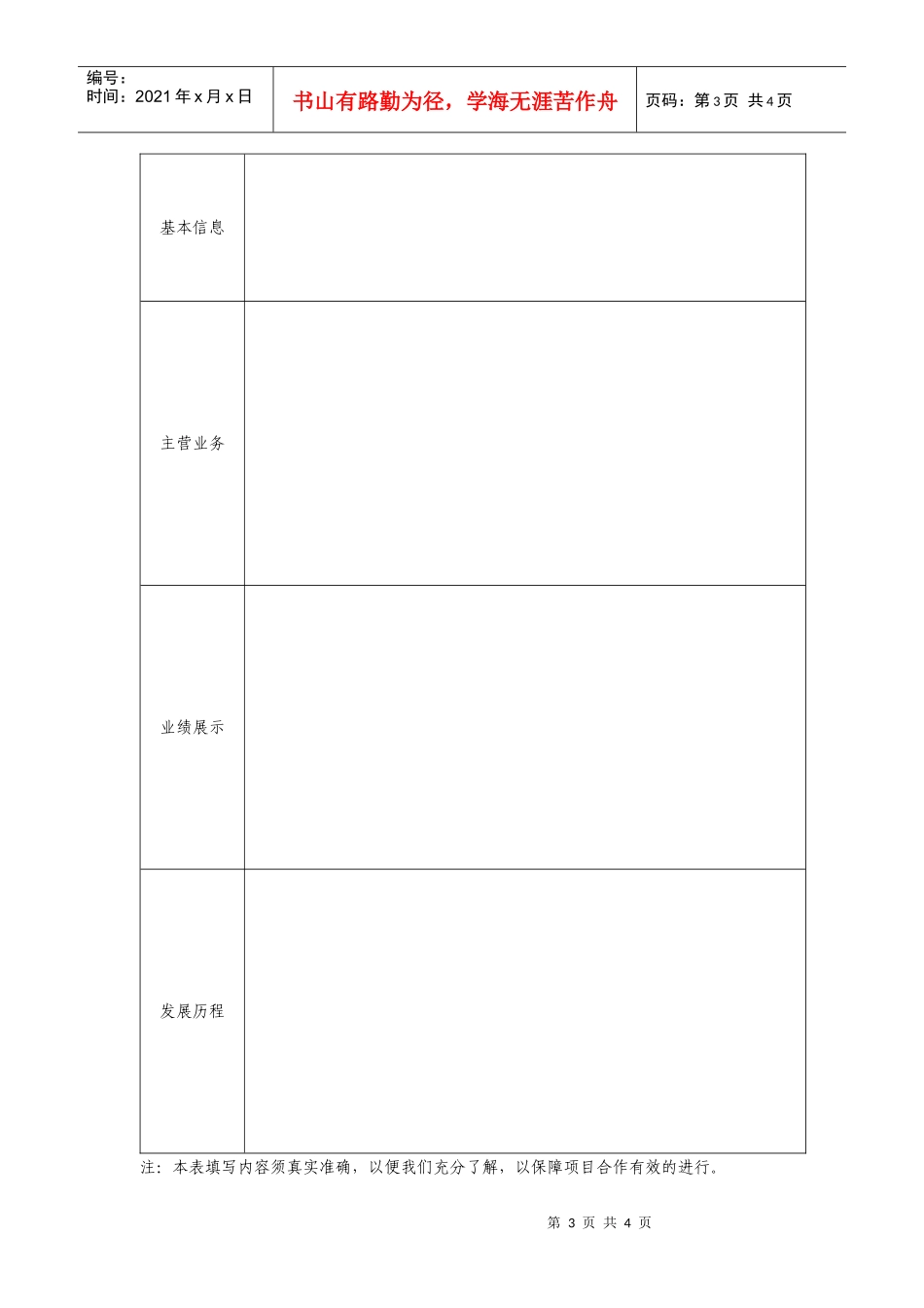 试验性鉴定培训机构申请条件_第3页