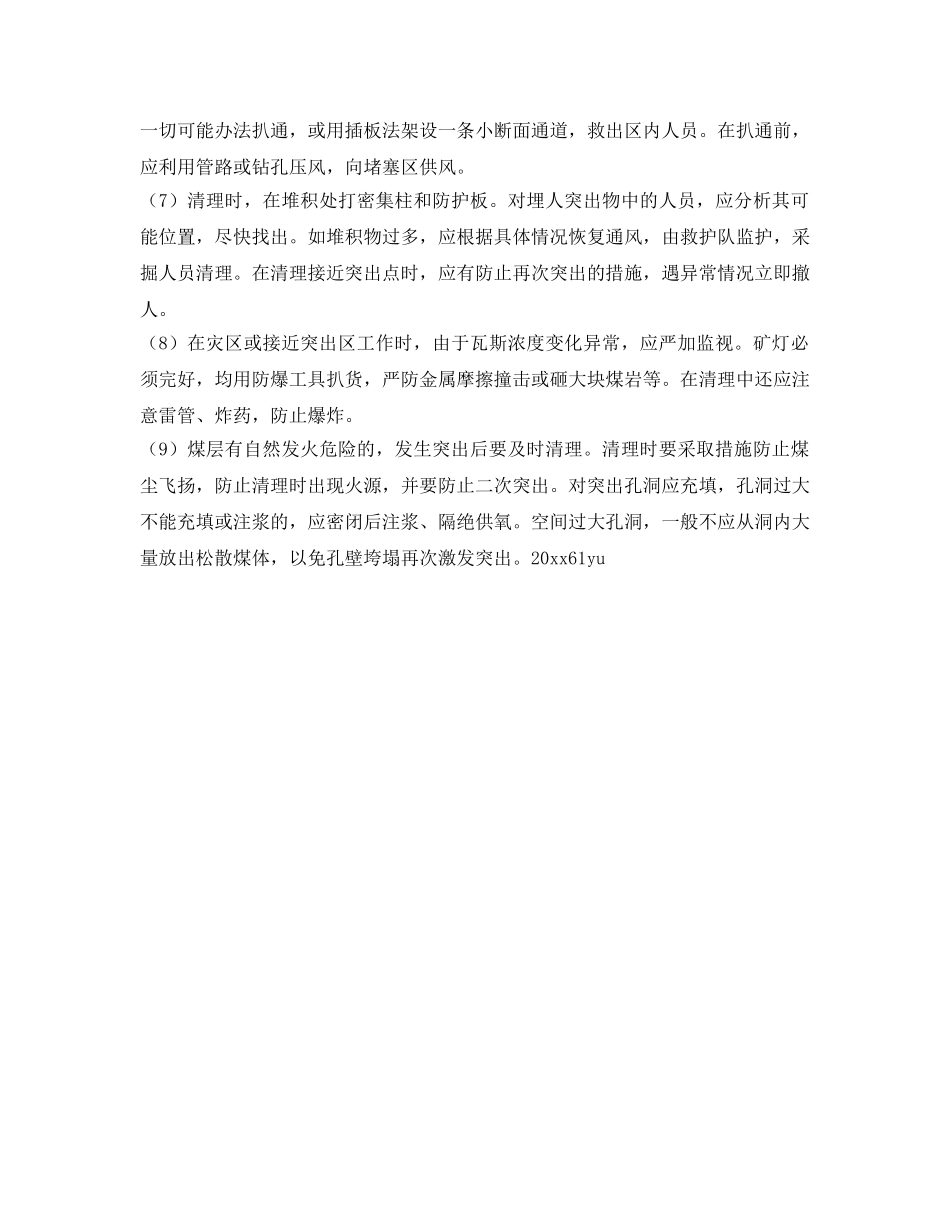 《安全技术》之处理煤与瓦斯突出事故时的行动原则 _第2页