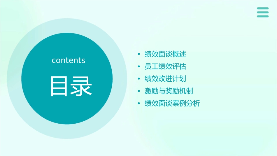 绩效面谈与改进(精品)课件_第2页