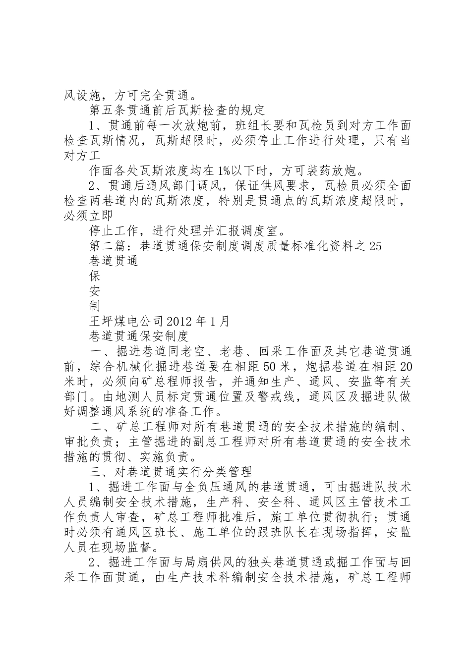 巷道贯通管理规章制度 _第2页