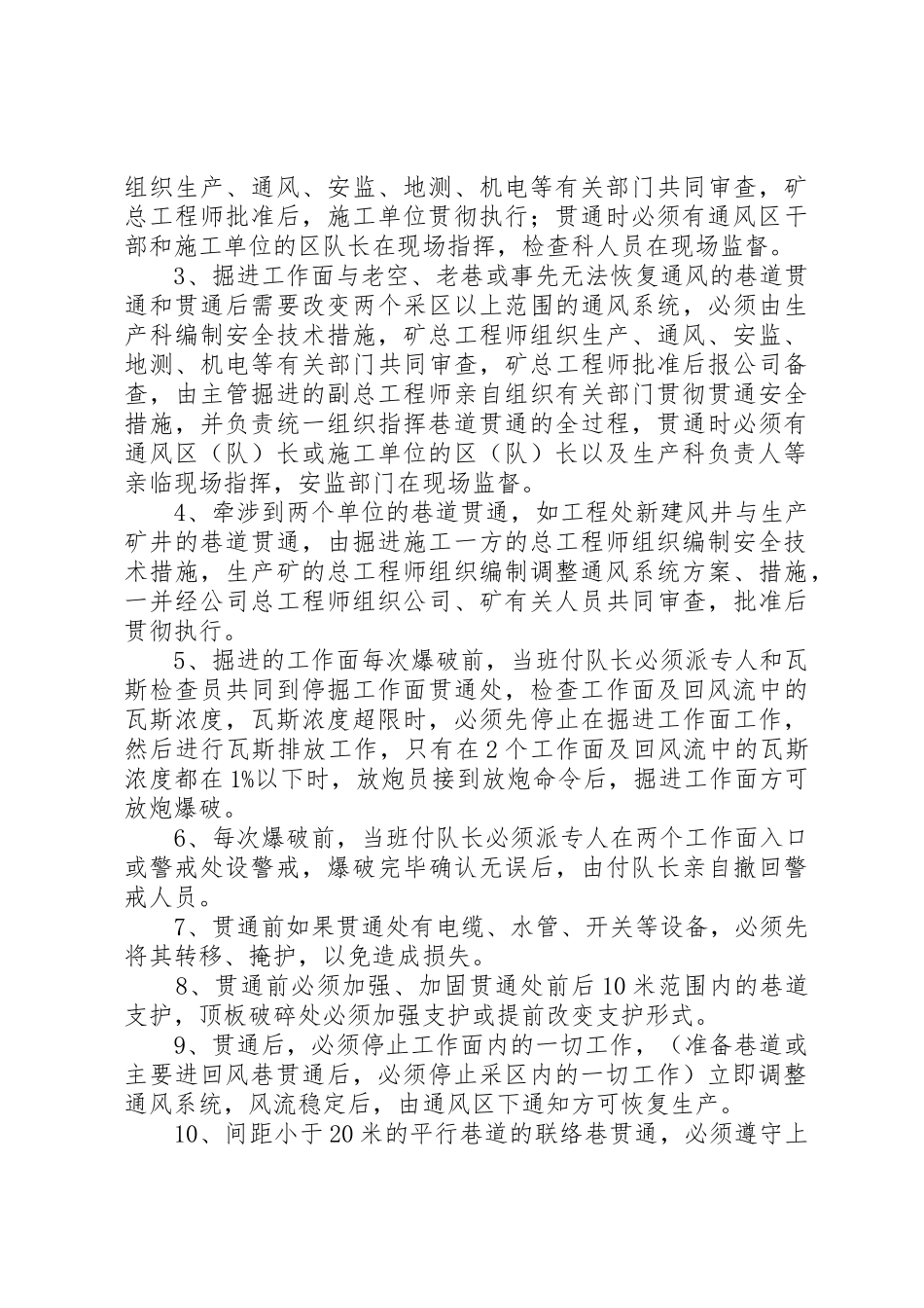 巷道贯通管理规章制度 _第3页