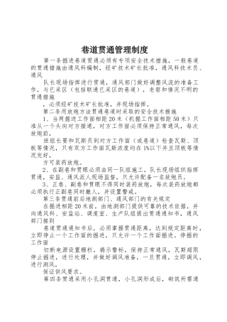 巷道贯通管理规章制度 