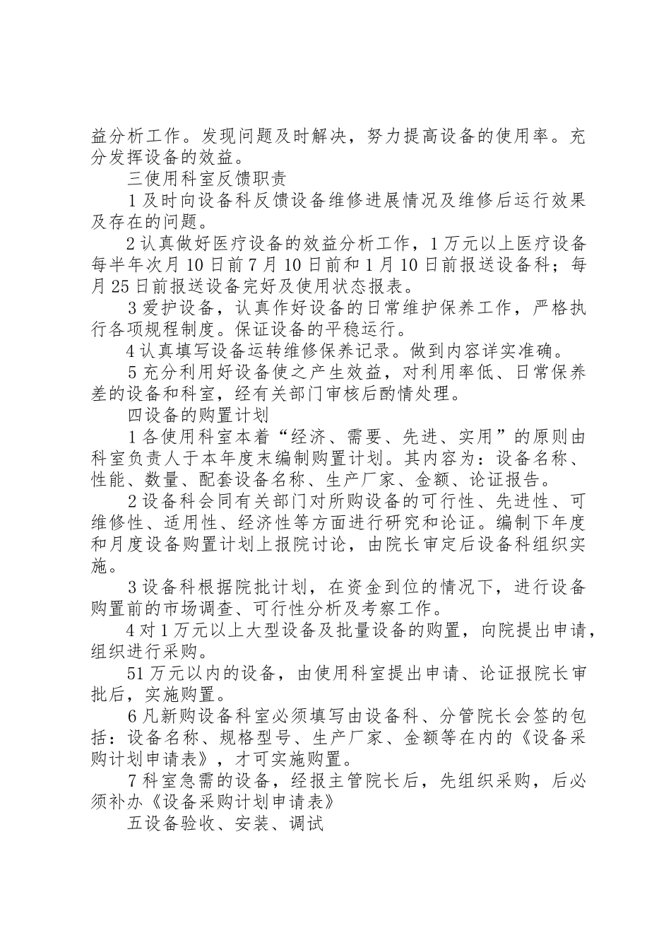 沿河县人民医院医疗设备管理规章制度细则[1]_第2页