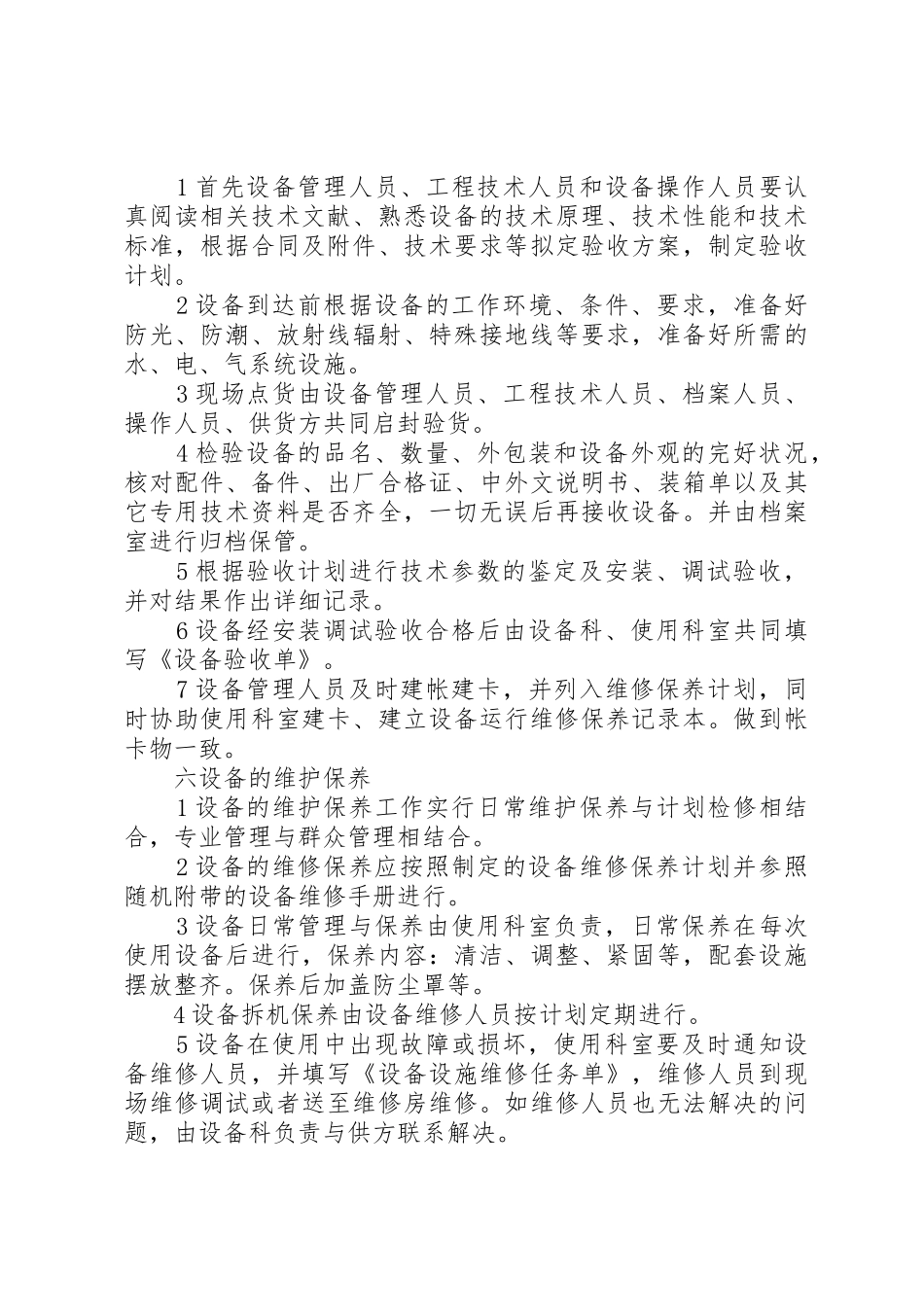 沿河县人民医院医疗设备管理规章制度细则[1]_第3页