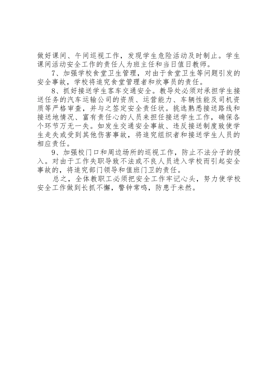 学校安全责任及安全责任追究规章制度细则_第2页